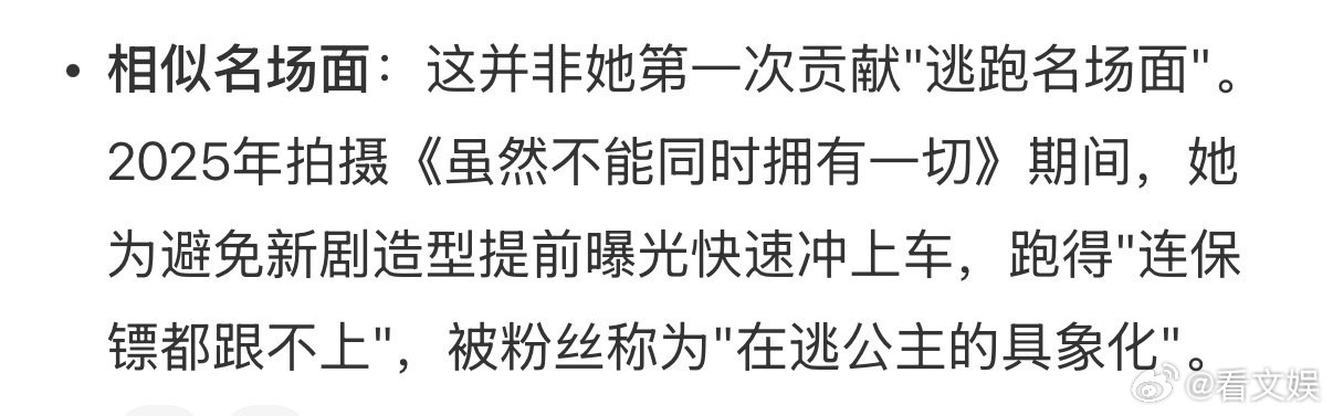 迪丽热巴第二次被发现逃跑迪丽热巴跑得连保镖都跟不 迪丽热巴第二次被发现逃跑 ，太