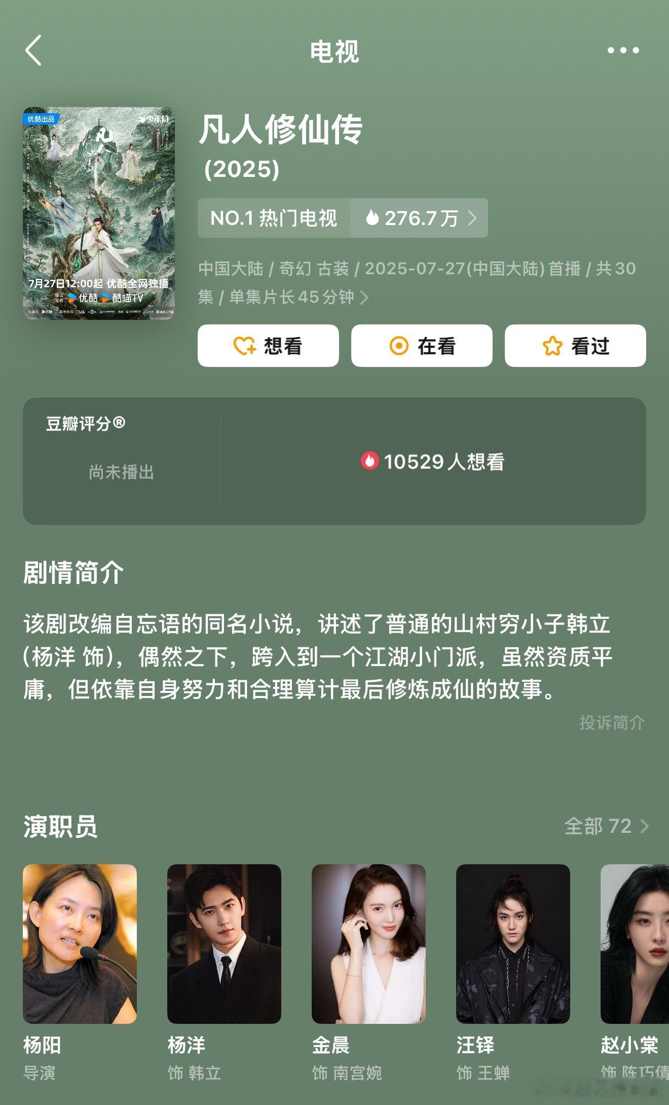 《凡人修仙传》好看吗？蹲一波反馈 ​​​
