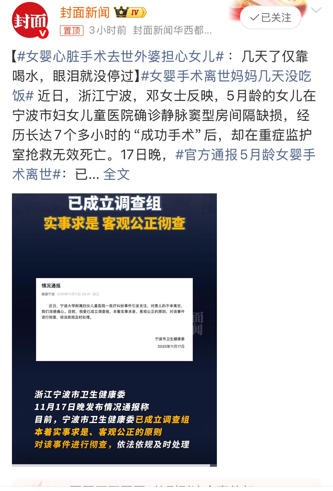 看到宁波5月龄女婴手术离世的消息，心里特别不是滋味。一个来到世界才五个月的小生命