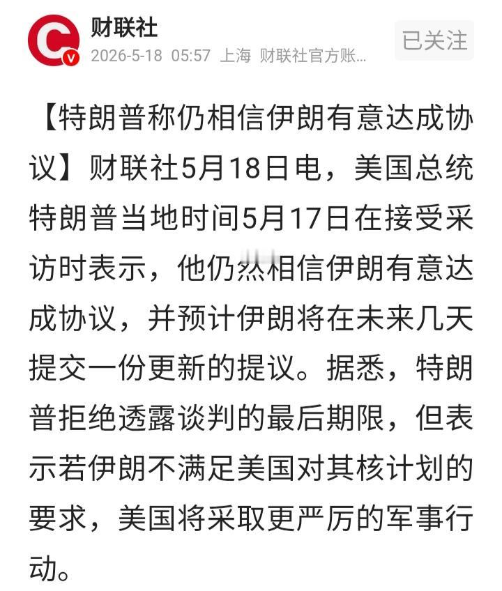 今天恐怕又要后悔了吧！

中东局势紧张，老美和朗哥针锋相对，老特再发战争威胁！外
