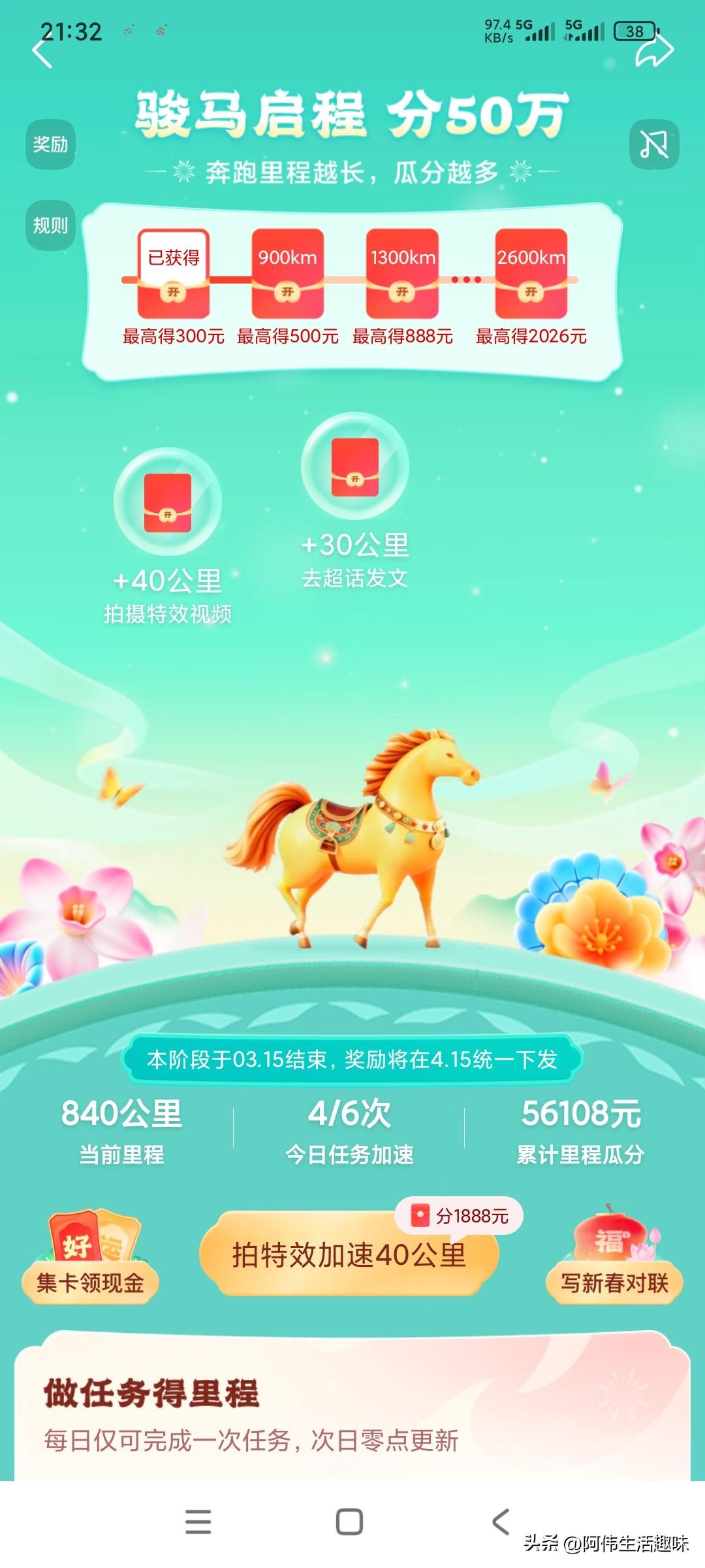 骏马启程活动的2600km有人完成了的吗？我感觉太难跑了，我最多一回仅完成130