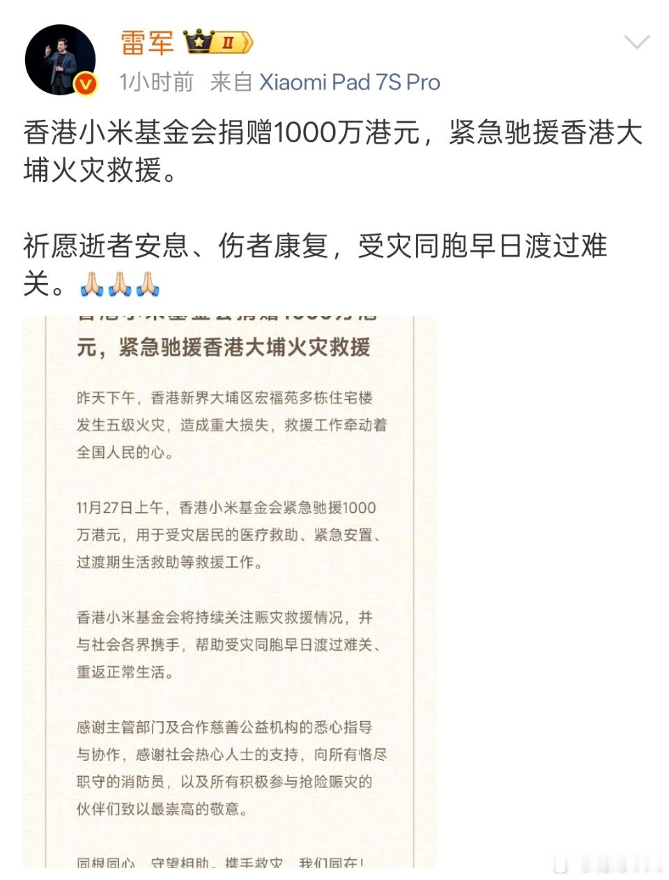 小米捐1000万，小鹏捐500万，比亚迪捐1000万，应该还会有更多的企业在行动