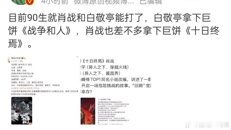 十日终焉是番茄蝉联多年的第一大IP，题材也是独树一帜，其他饼真比不了，肖战的实力