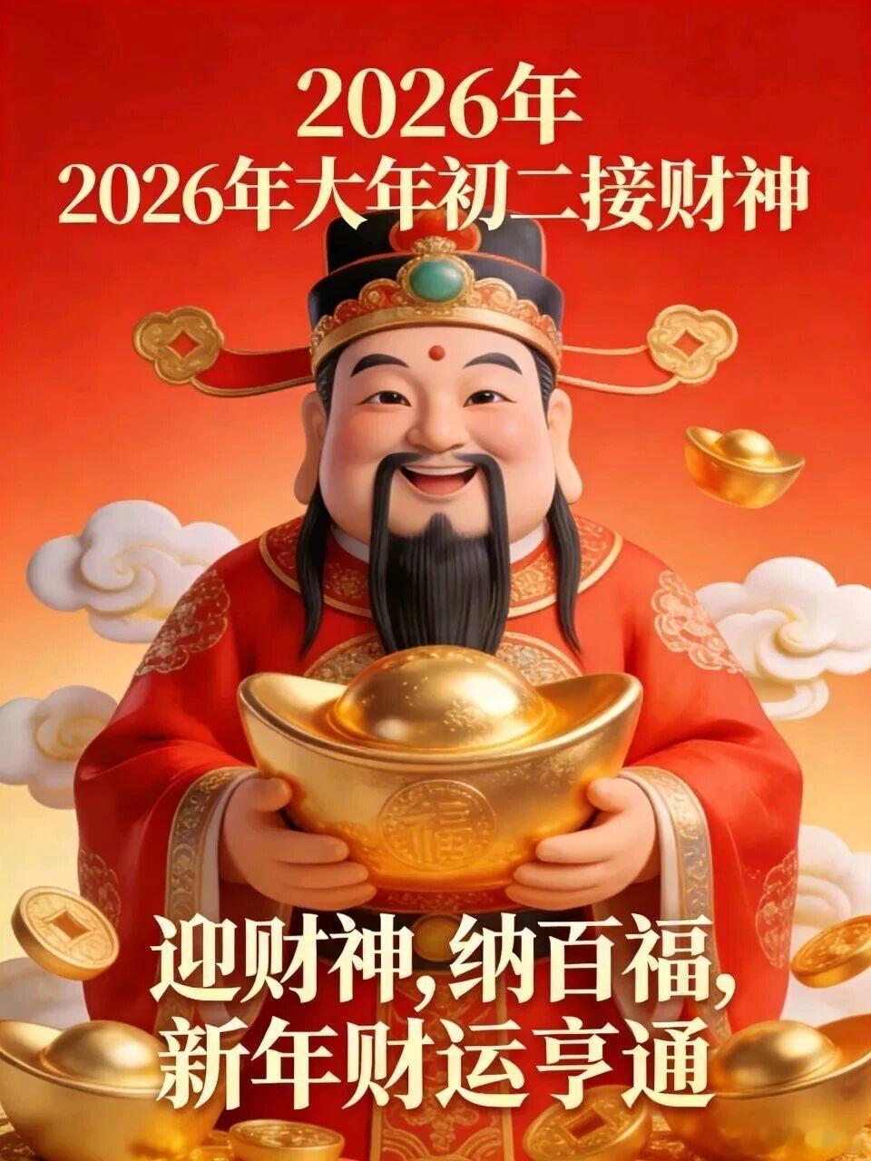 大年初二迎财神！马年马上发财，马上暴富，马上讯飞！🍎🌹 