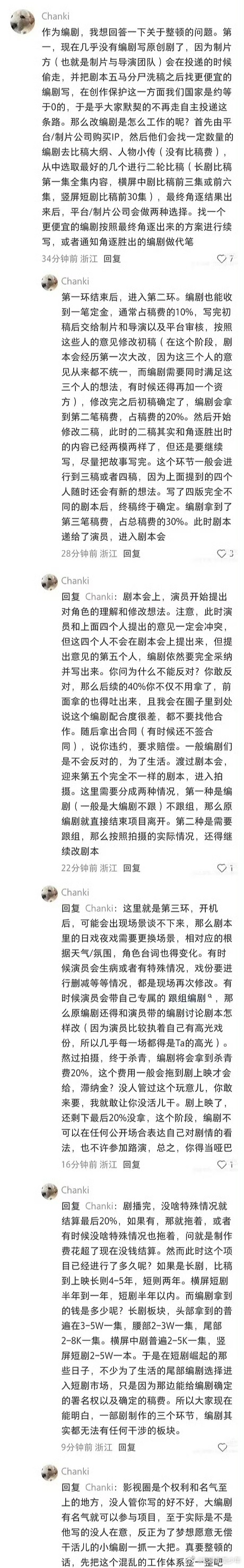 有编剧揭露影视圈乱象：原创剧本易被偷稿洗稿，改编剧需免费比稿，且剧本在制片、导演