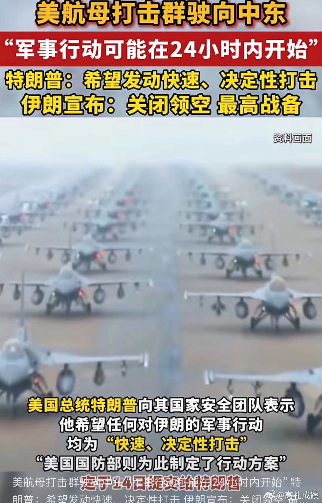 美航母打击群驶向中东“军事行动可能在24小时内开始”特朗普：希望发动快速、决定性