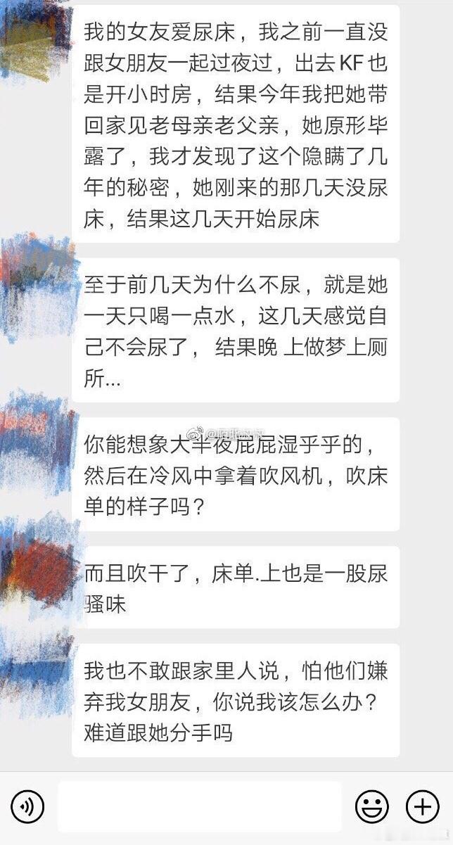 有一个尿床的女朋友是一种怎样的体验 ​​​