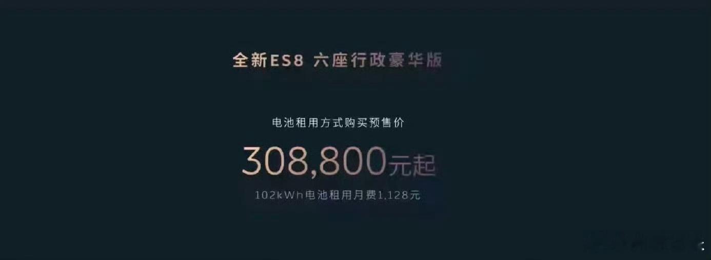 蔚来26款ES8的预售价30万起…现在车都追求大空间实用性，蔚来ES8 SUV的