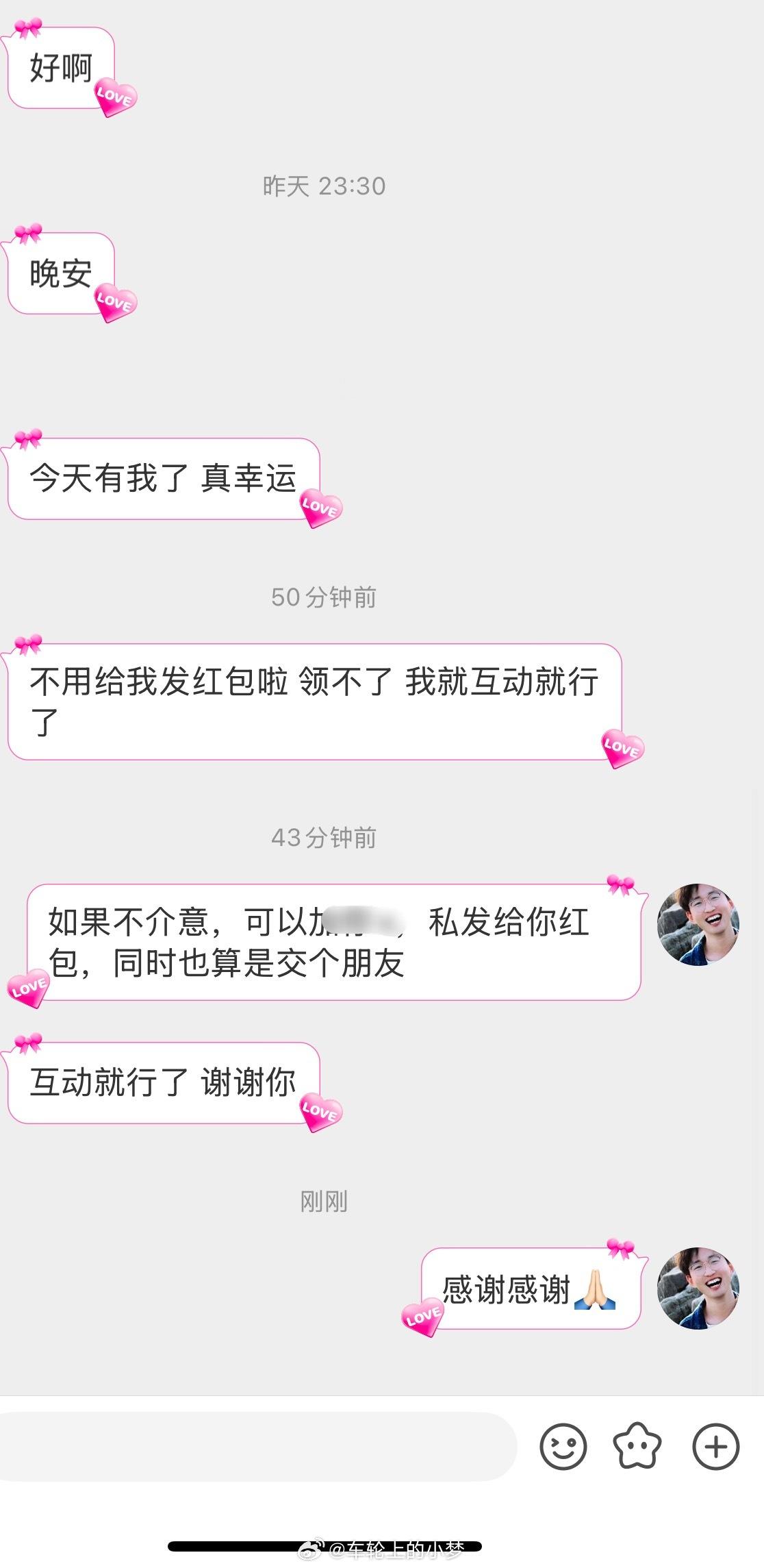 一时间不知道该怎么回了，太感动了🥹车轮上的小梦的红包小梦狂宠粉丝 ​​​