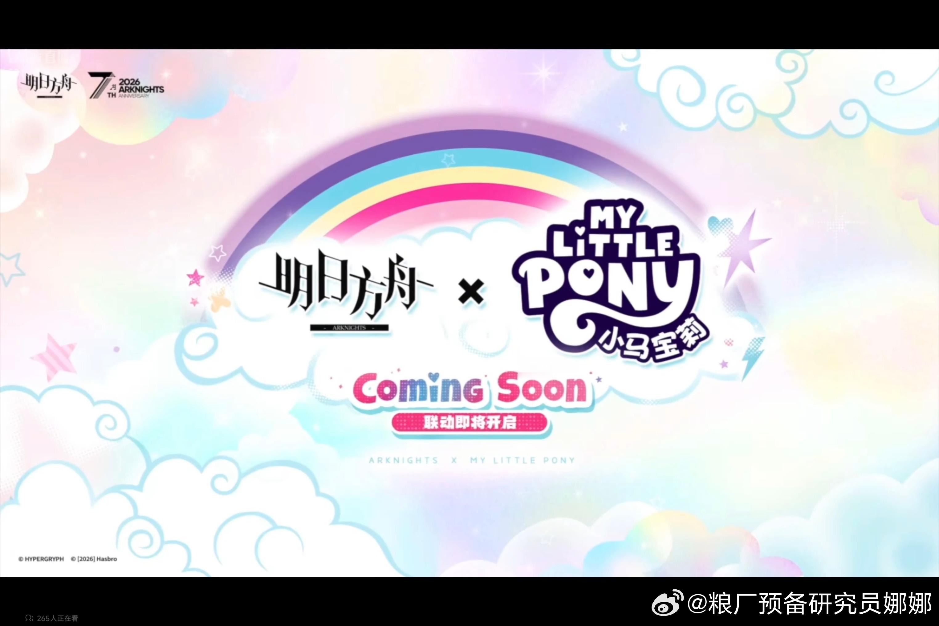 昨天没看明日方舟七周年，今天补了一下这是啥？？？？小马宝莉？？？？ 