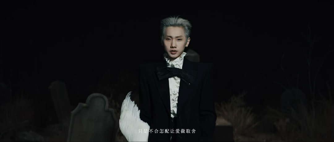 汪苏泷好爽的一段冷脸 冷脸气场好绝！《疯狂爱人》MV里的复古哥特式造型完全贵族感