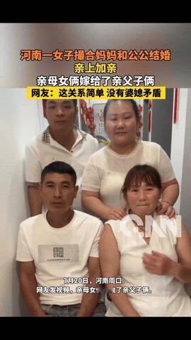 河南周口一女子结婚后，看公公天天闷在家里孤单寂寞，一咬牙，竟然将自己的亲妈许配给