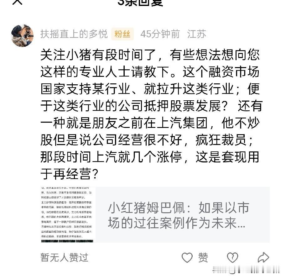 回答一位粉丝朋友的提问（见图）并科普
国家支持某个行业，并不会主动在资本市场向上