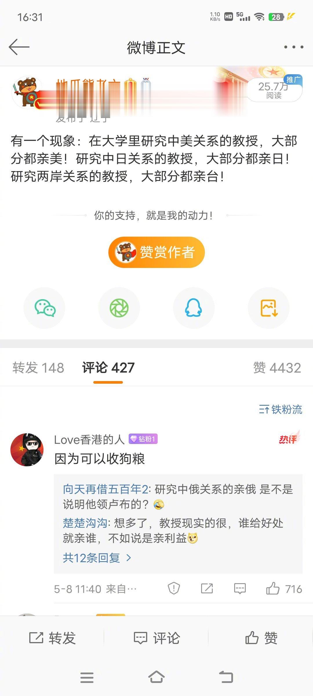 我前段时间说：在大学里研究中美关系的教授，大部分都亲美！研究中日关系的教授，大部