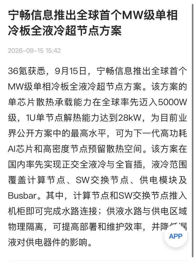 液冷渗透率要过半了，宁畅这时候甩出MW级方案，节奏踩得准

TrendForce