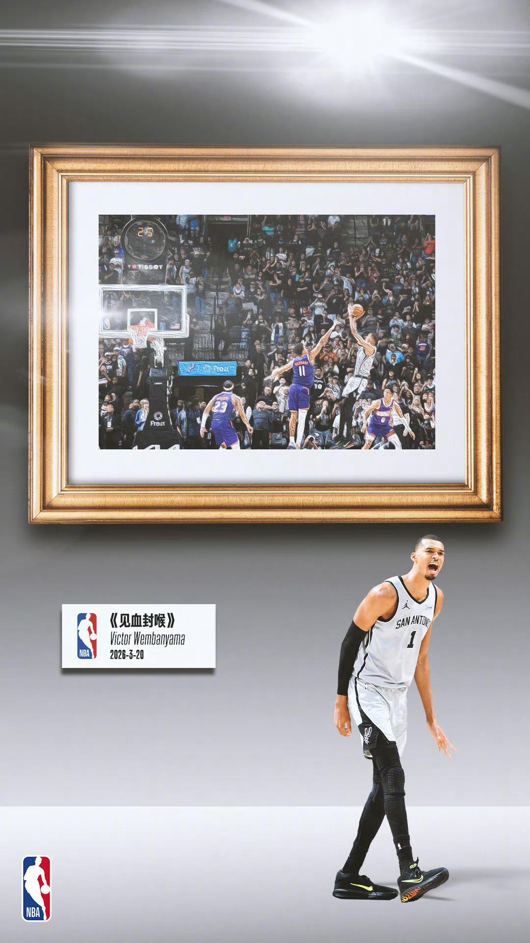 文班亚马真是“艺高人胆大”啊！
马刺还落后呢，当时比分是99:100，居然就敢压