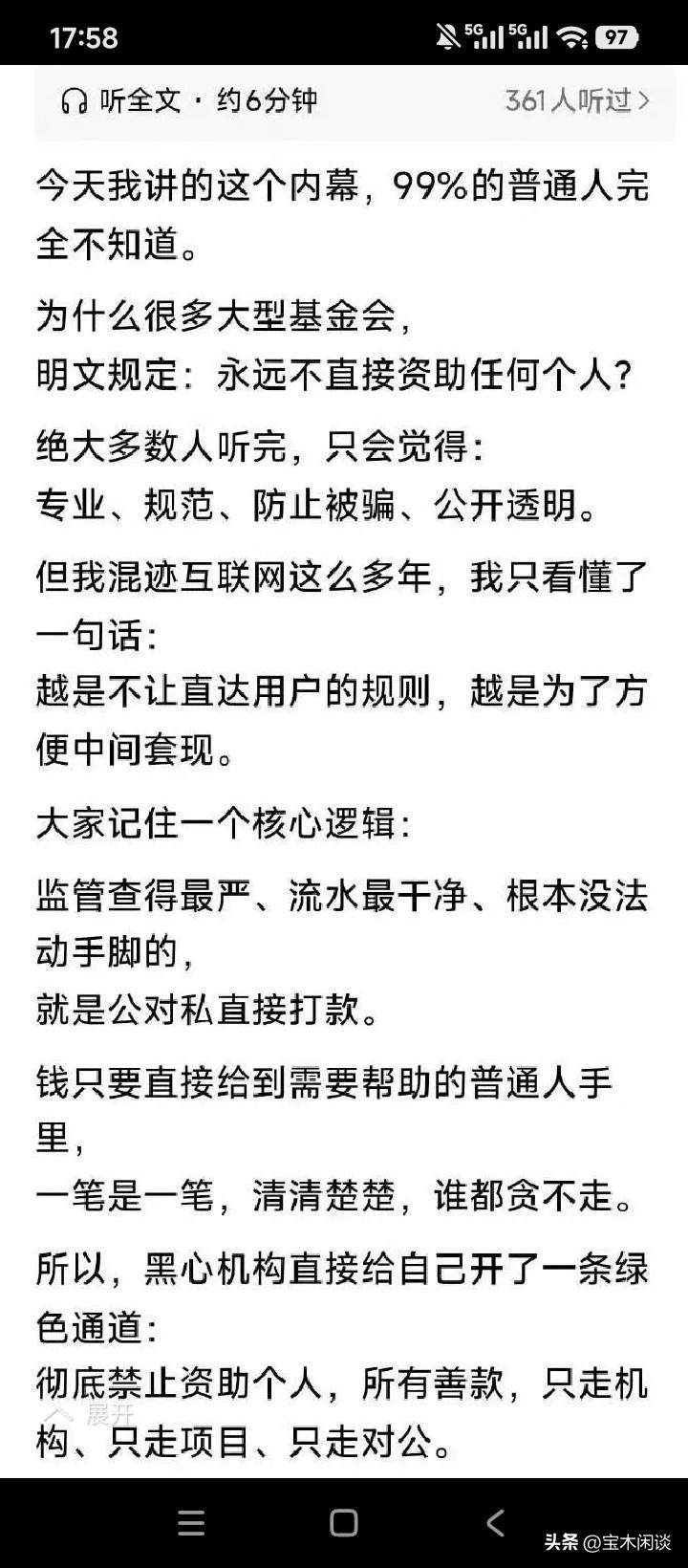 好大的一块遮羞布，普通人哪里会懂？听君一席话，胜读十年书，连这种阳光下最温暖的事