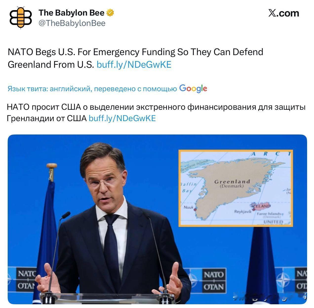 北约秘书长马克·吕特在格陵兰危机中的角色引来众人嘲笑。

就连美国讽刺网站“巴比