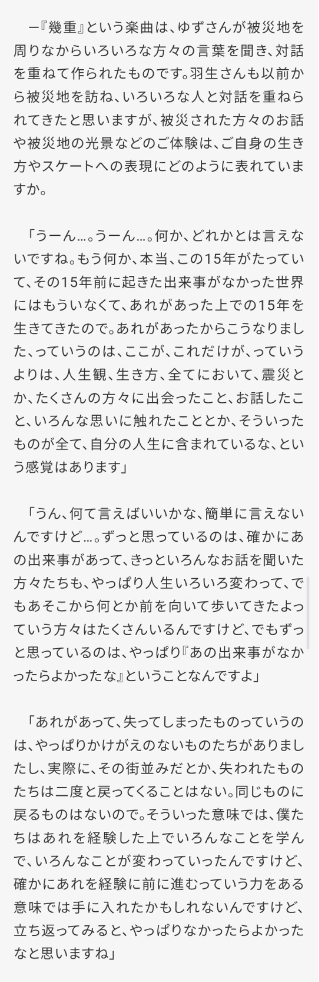 Deep edge 访谈第2篇摘要渣渣渣翻- 羽生桑过去也曾多次造访灾区，与许多