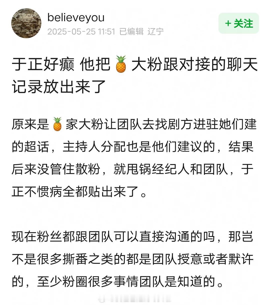 于正为了辟谣所谓的公司员工是他表妹，把白鹿粉丝和对接关于《莫离》剧超主持人的聊天