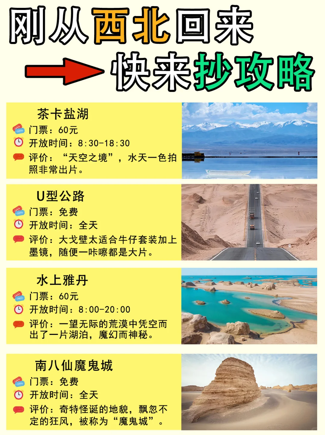 暑期 推荐 西北 最详细的 6天5晚 旅游攻略