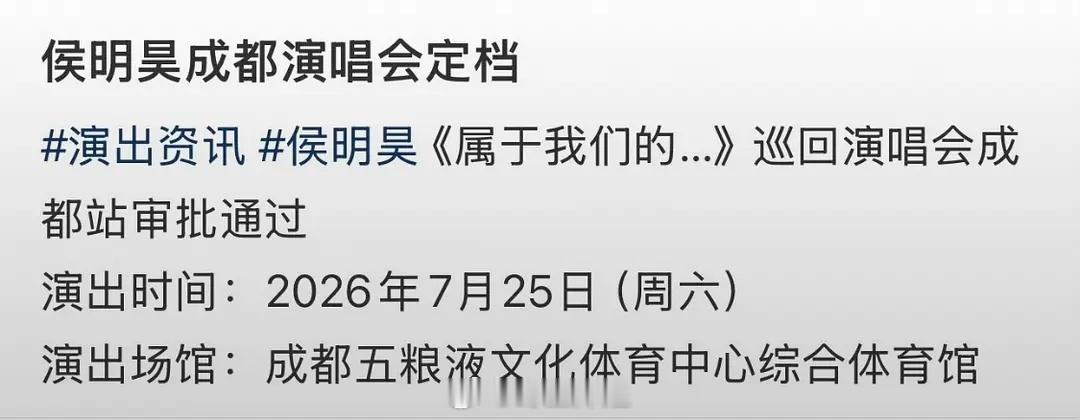 侯明昊4天官宣两个商务，一个成都巡演 