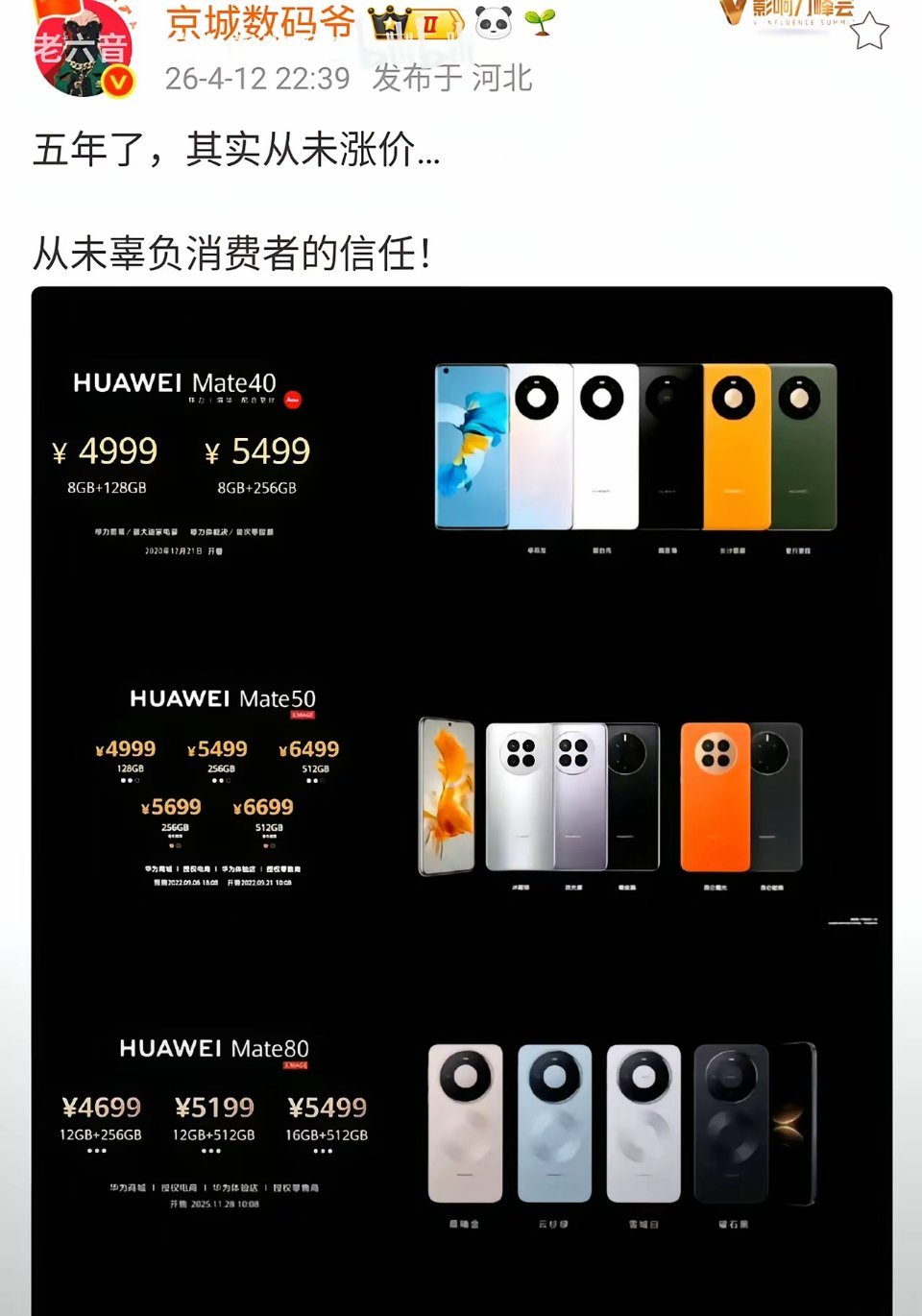 5年了，华为手机不仅没涨价，还降价了。反观有些号称性价比的手机，却在年年涨价。 