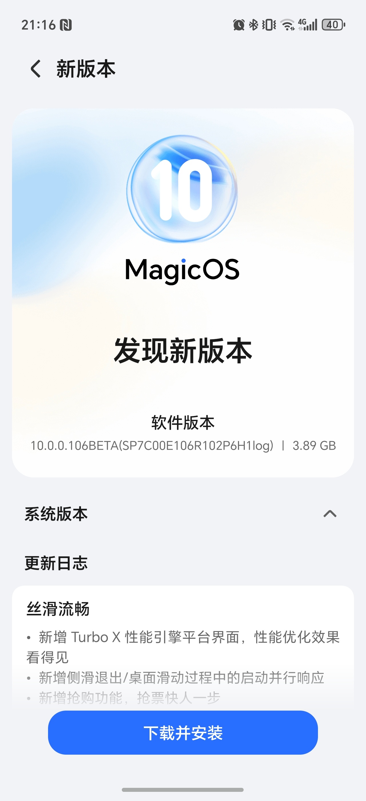 比起微信更新，更让我激动的还是MagicOS 10系统内测推送。更新包居然3.8