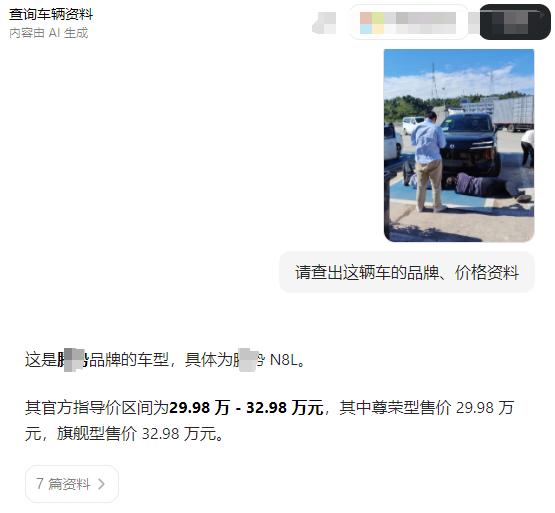 AI在查找资料方面确实是能节省很多时间的。比如我想知道某款车的品牌、型号和价格等