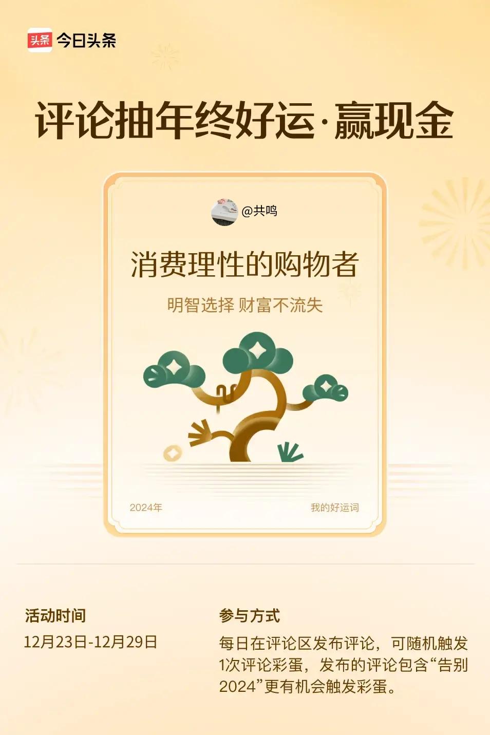 明智选择，财富不流失。 ”😄快来试试手气吧！