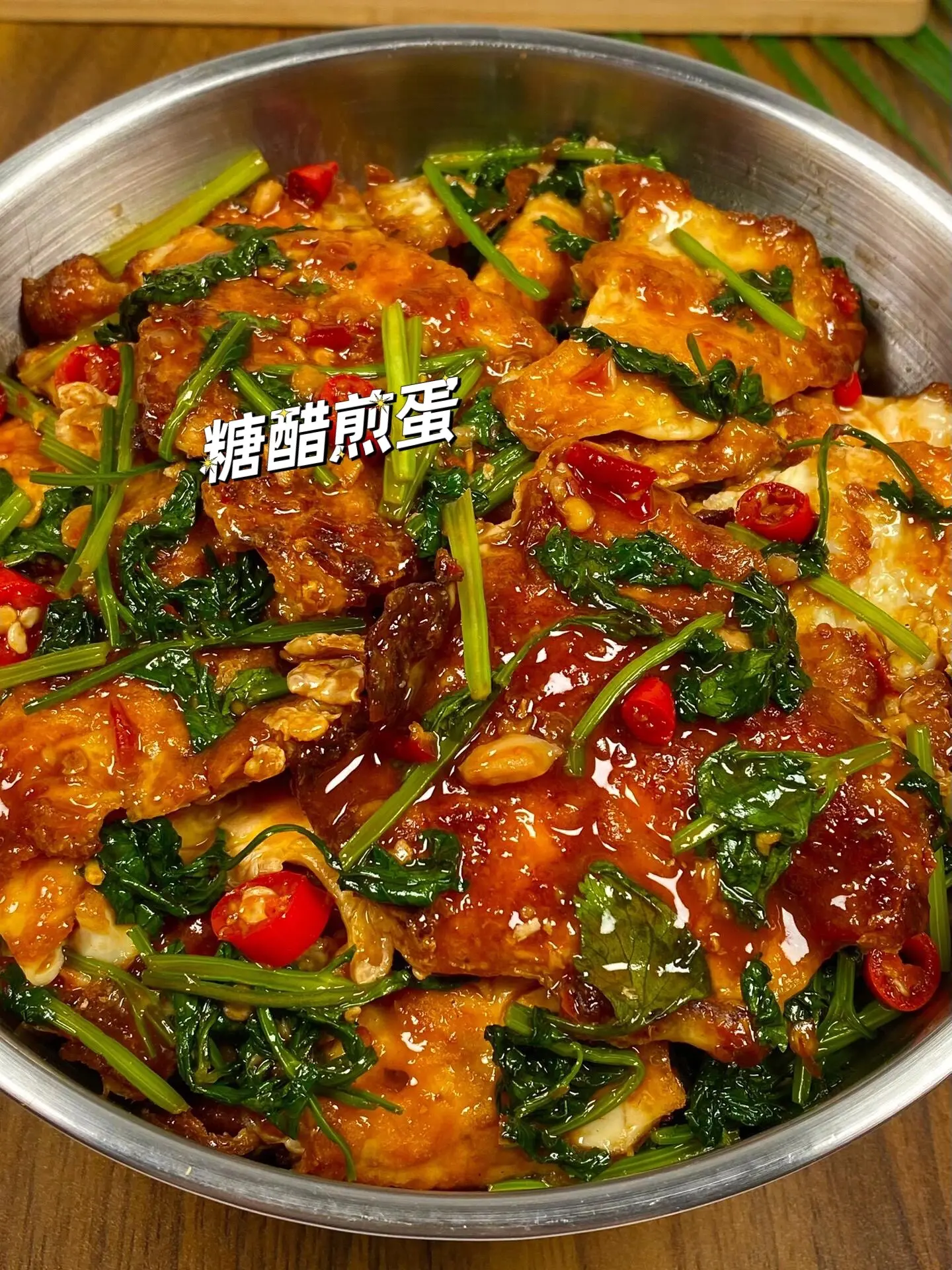 这个糖醋煎蛋真的绝了，太香了。我妈做的感糖酥香菜荷包蛋，真的泰好吃啦！！
鸡蛋上面裹满了酱汁铺配上米饭，泰下饭了！
焦香入味感连不爱吃米饭的小妹都吃了两碗饭
做法：
1⃣️锅中少油，鸡蛋煎至两面金黄
2⃣️一勺剁椒酱 蚝油 生抽 白糖 香醋，适量水
3⃣️加入香菜 小米辣 翻炒一分钟即可~