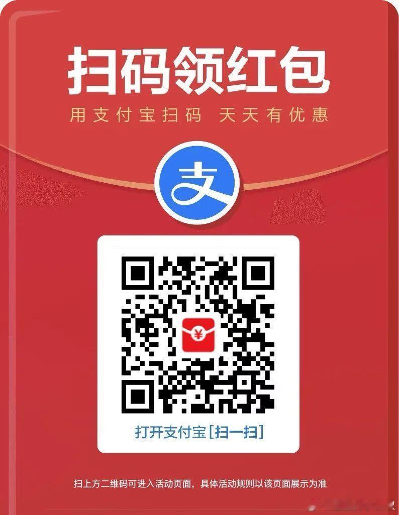 🧧返场，速扫红包大，领个几块块概率很高，评论再随机抽送直接打💰  抽奖详情