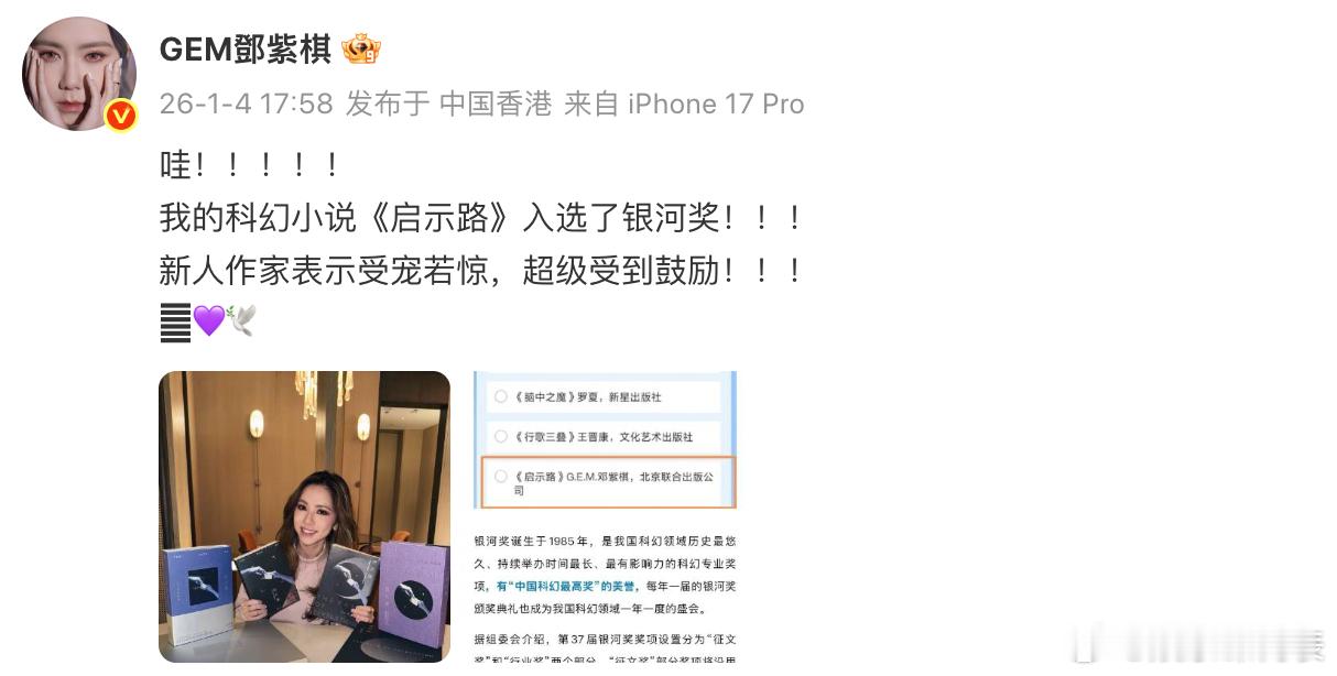 邓紫棋回应小说入选银河奖邓紫棋 新人作家表示受宠若惊 邓紫棋回应小说入选银河奖：