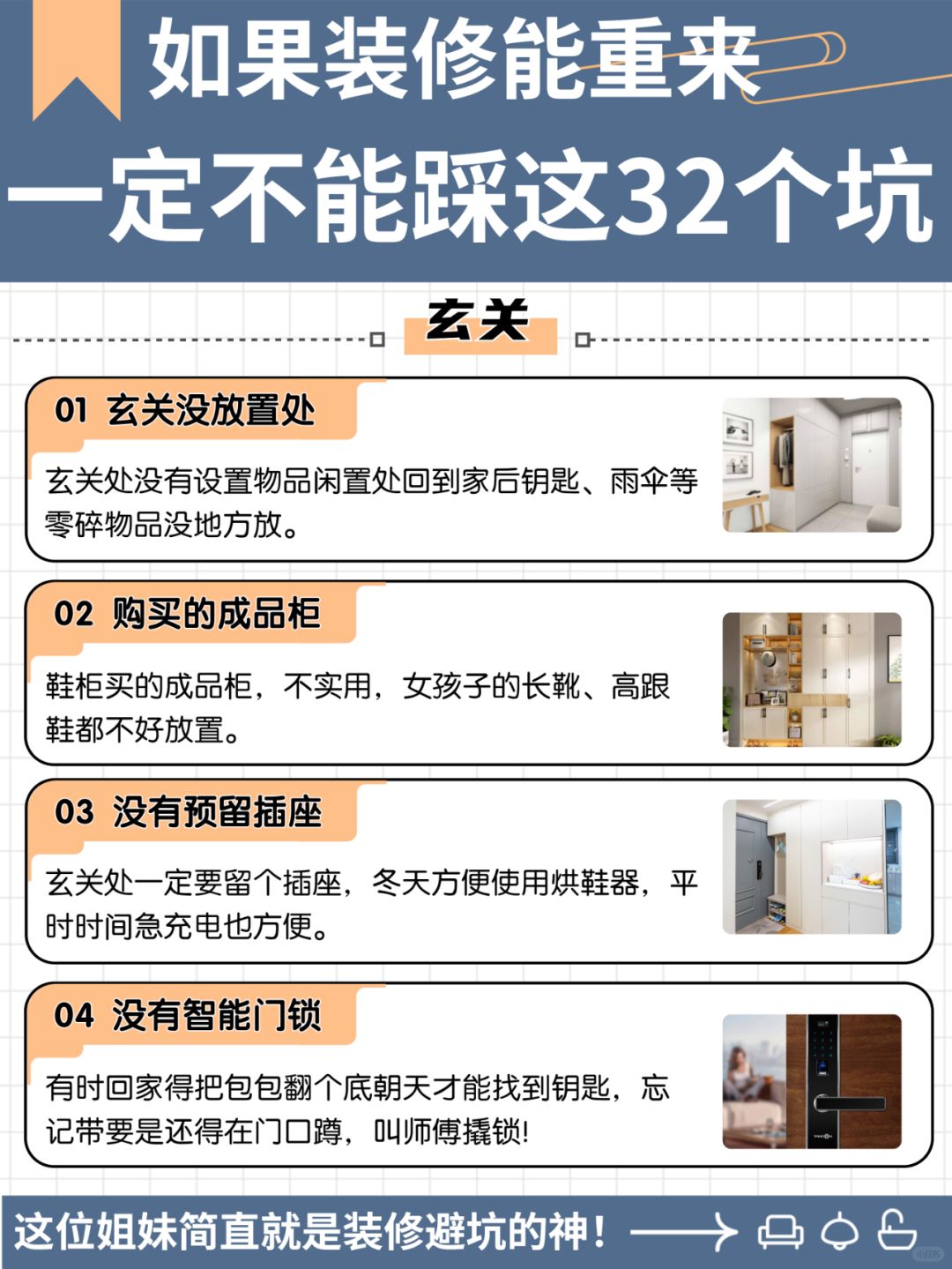 装修后悔的43件事🏚提前了解不踩坑✔