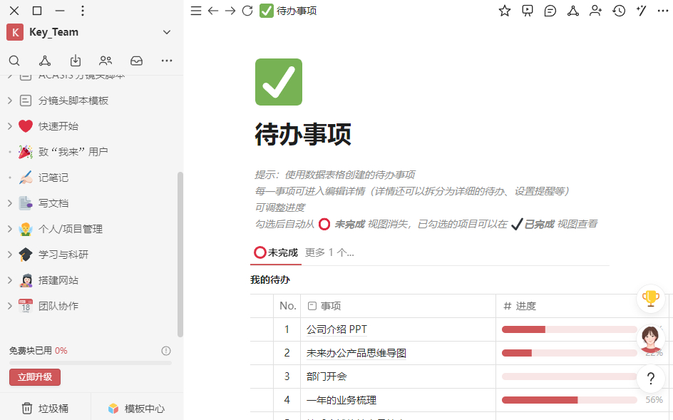 wolai这个软件真的异常好用，我感觉比钉钉和飞书更好用一些，包括个人待办事项和