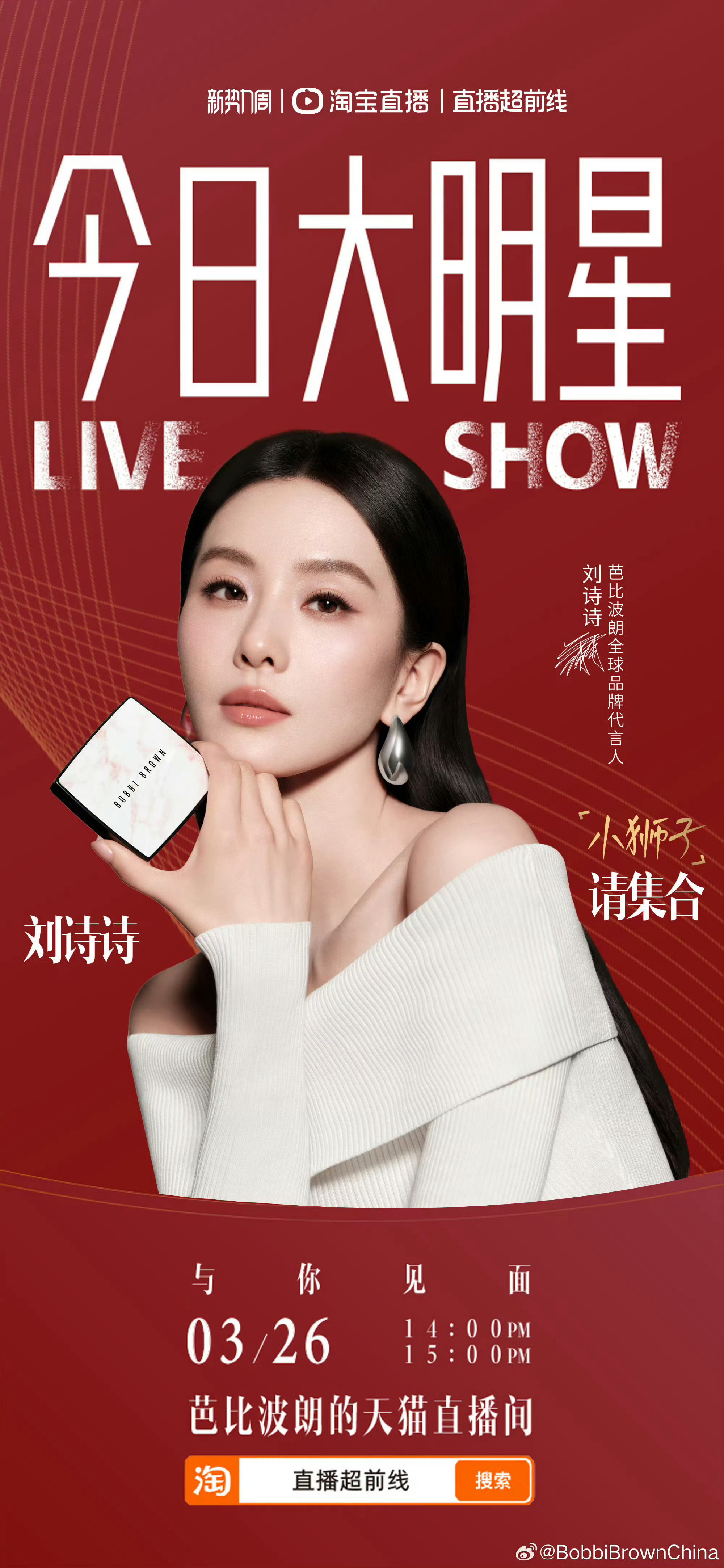 刘诗诗接下来行程：3.26日  芭比波朗  天猫直播间3.27-28日  🍠r