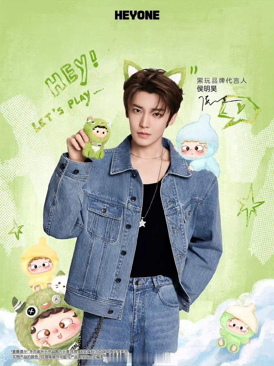 侯明昊官宣Heyone黑玩品牌代言人，入青云有效播剧