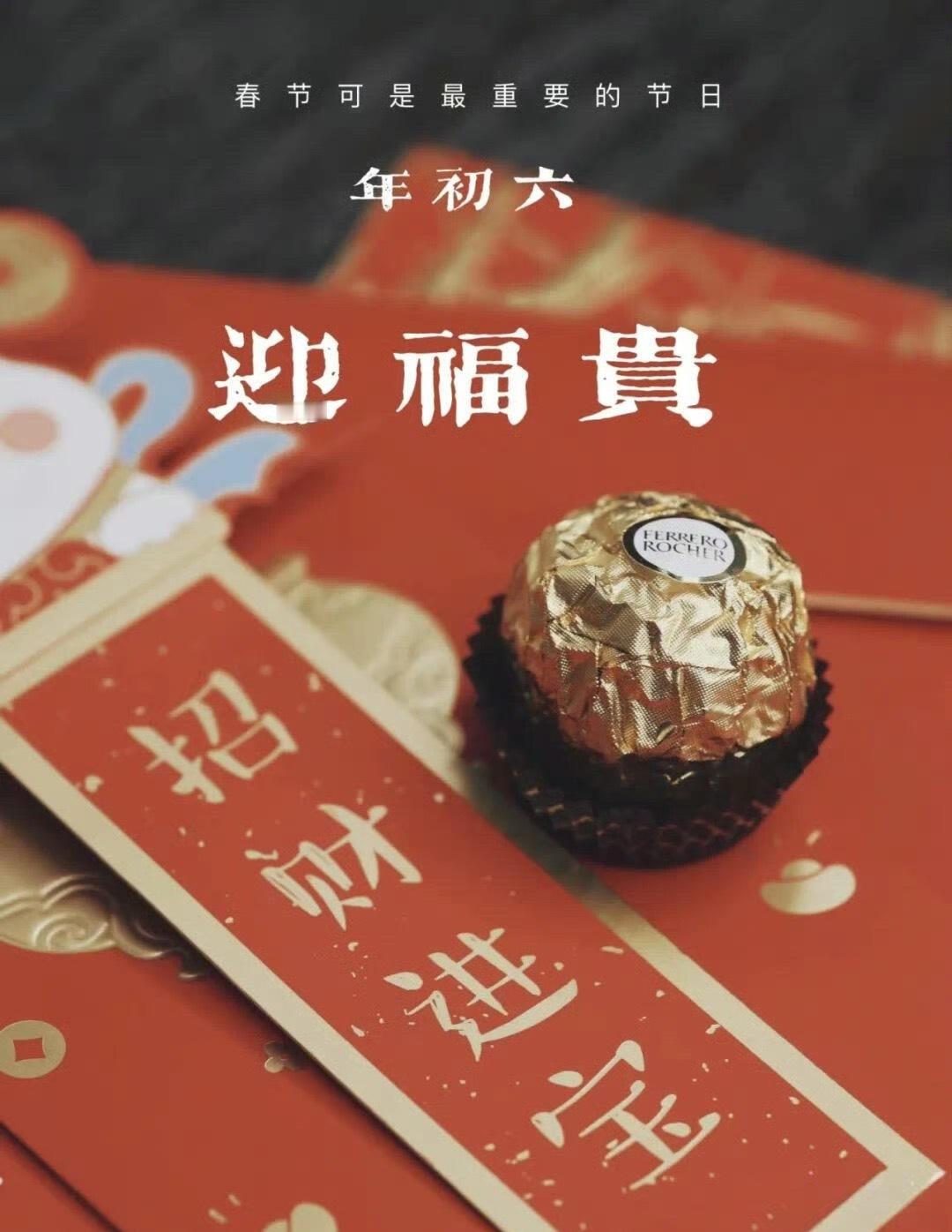 大年初六，六六大顺。出门求财路路通，事事顺心万事成，一路坦途福常在。今天，把不顺