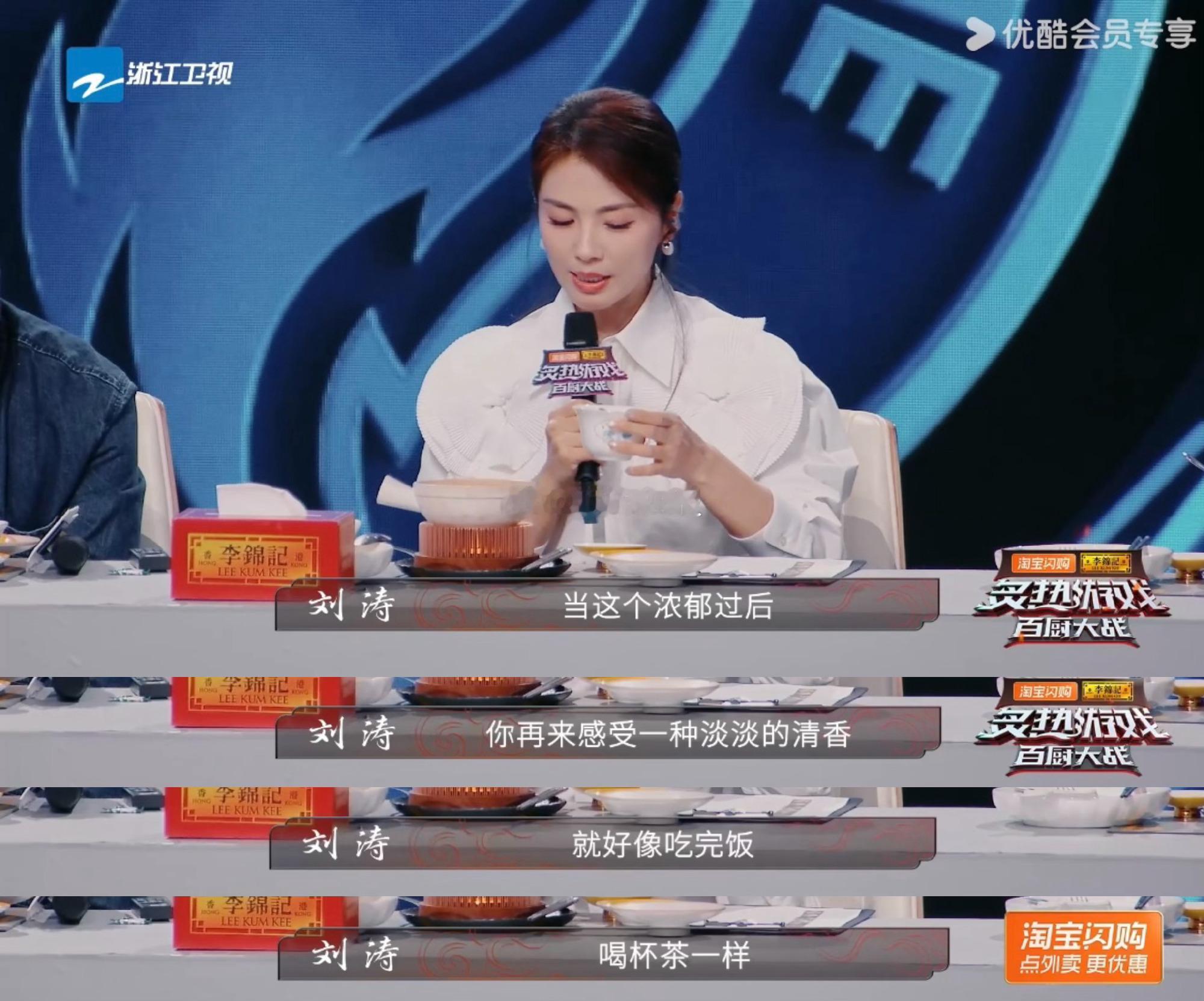 能让刘涛吹一辈子牛的菜出现了刘涛：这是捅破天花板的美味！《炙热游戏：百厨大战》陶