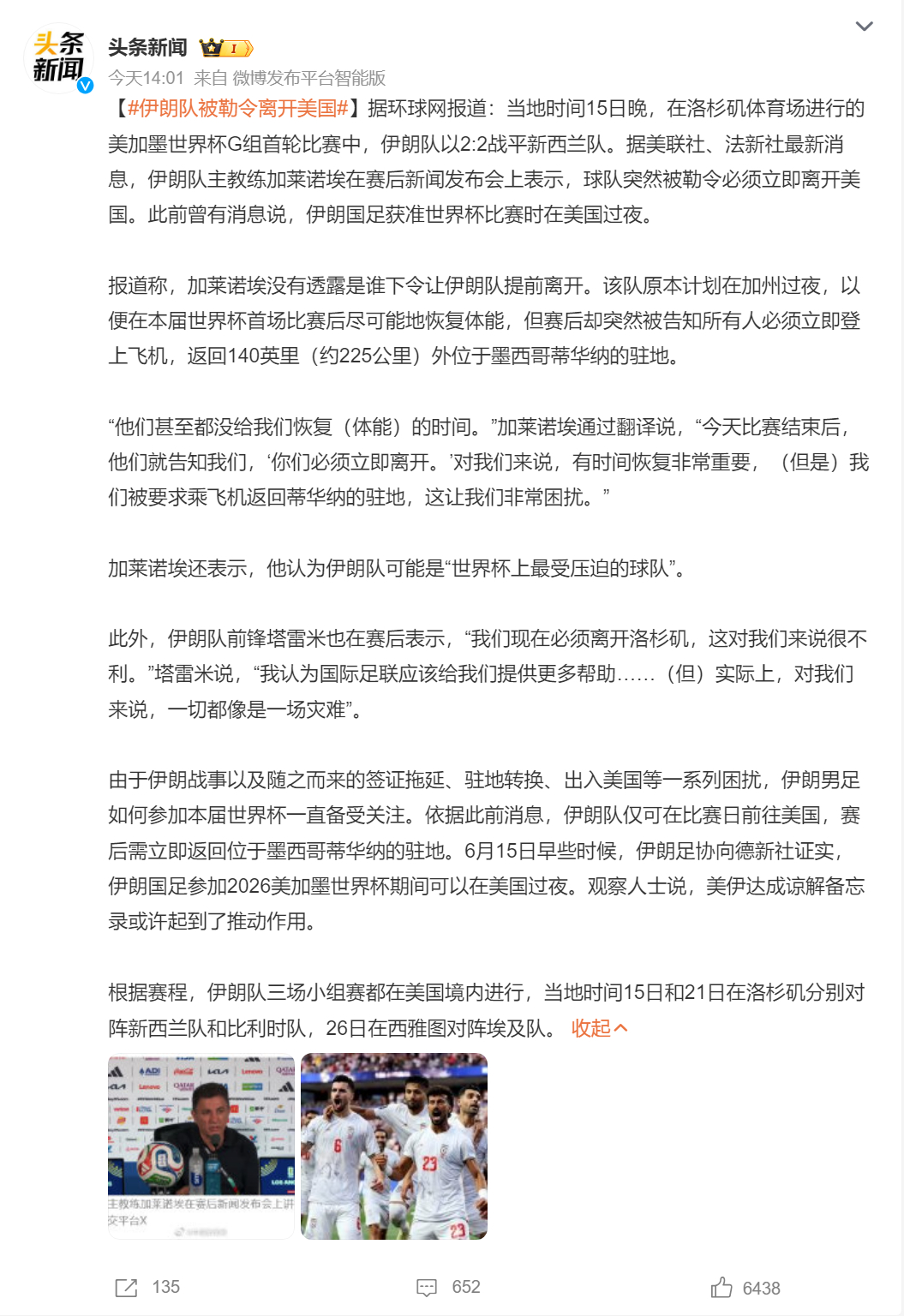 🔻美国真的坏事做尽。🔻要是16强扑街就搞笑了。伊朗队被勒令离开美国伊朗国旗在