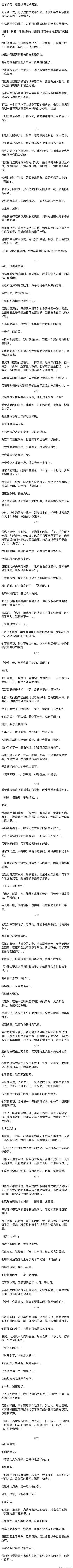 （完结）于是我同赵少爷诉说这几年乡下人的艰苦，哪里还有稼稽耕耘。
百姓逃难流离失