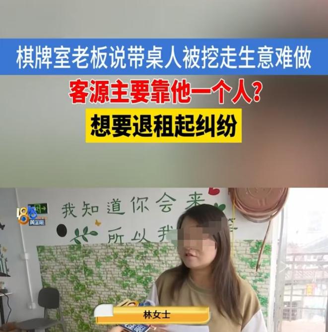 “太被动了！”杭州，林女士的棋牌室一天1000多元收益全靠陈先生带客，每带一桌给