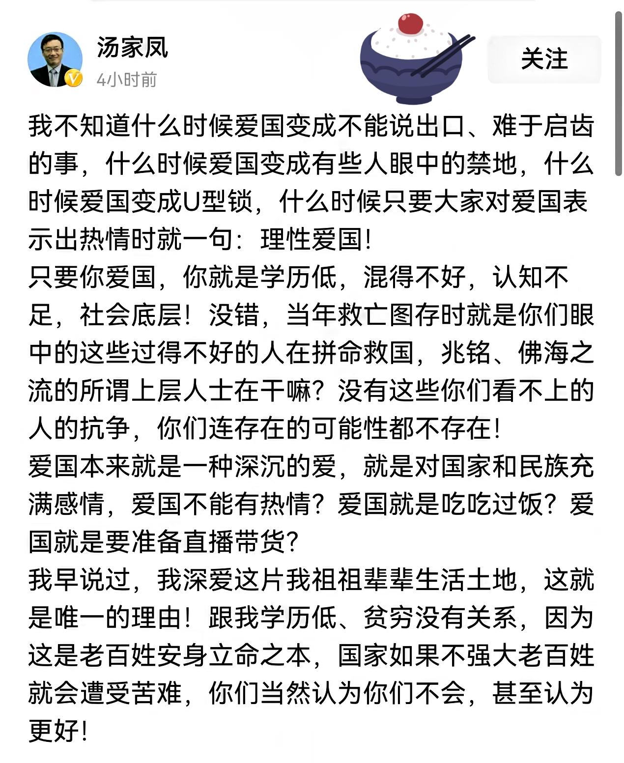 汤家凤老师的观点是彻底出了名！

现在网上这风气太邪乎，只要你敢说一句“爱国”，