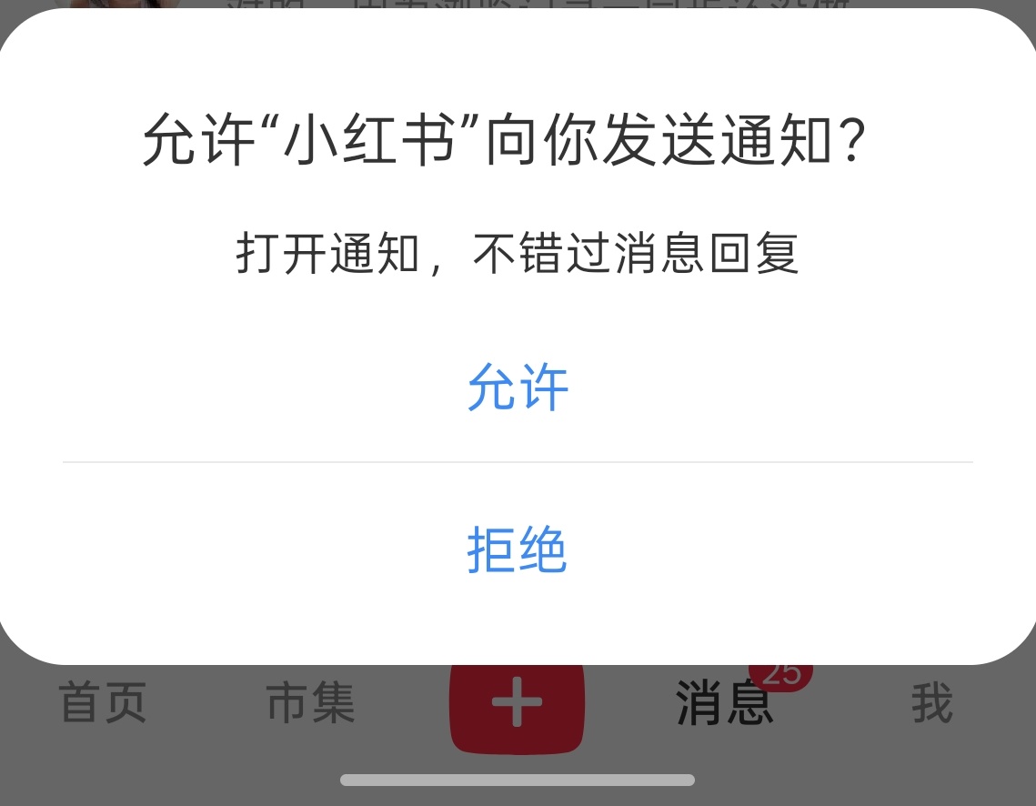 我想问一下，安卓 App 是可以无限次申请打开通知权限吗？小红书今天已经弹出两次