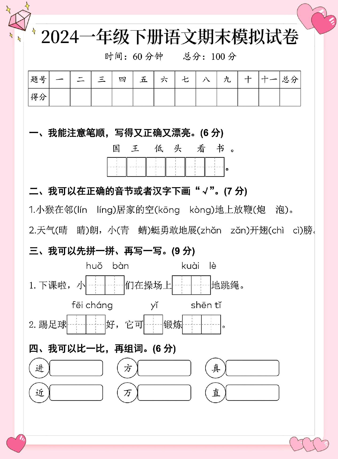 一年级 期末考试 试卷 培养孩子好习惯