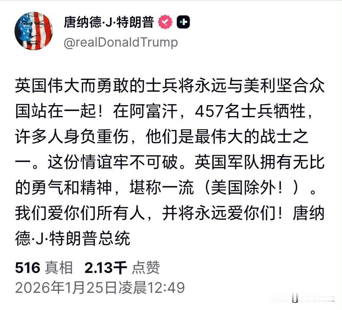 在特朗普涉阿富汗战争言论引发英国强烈不满 后，特朗普突然改口称赞英国军人在阿富汗
