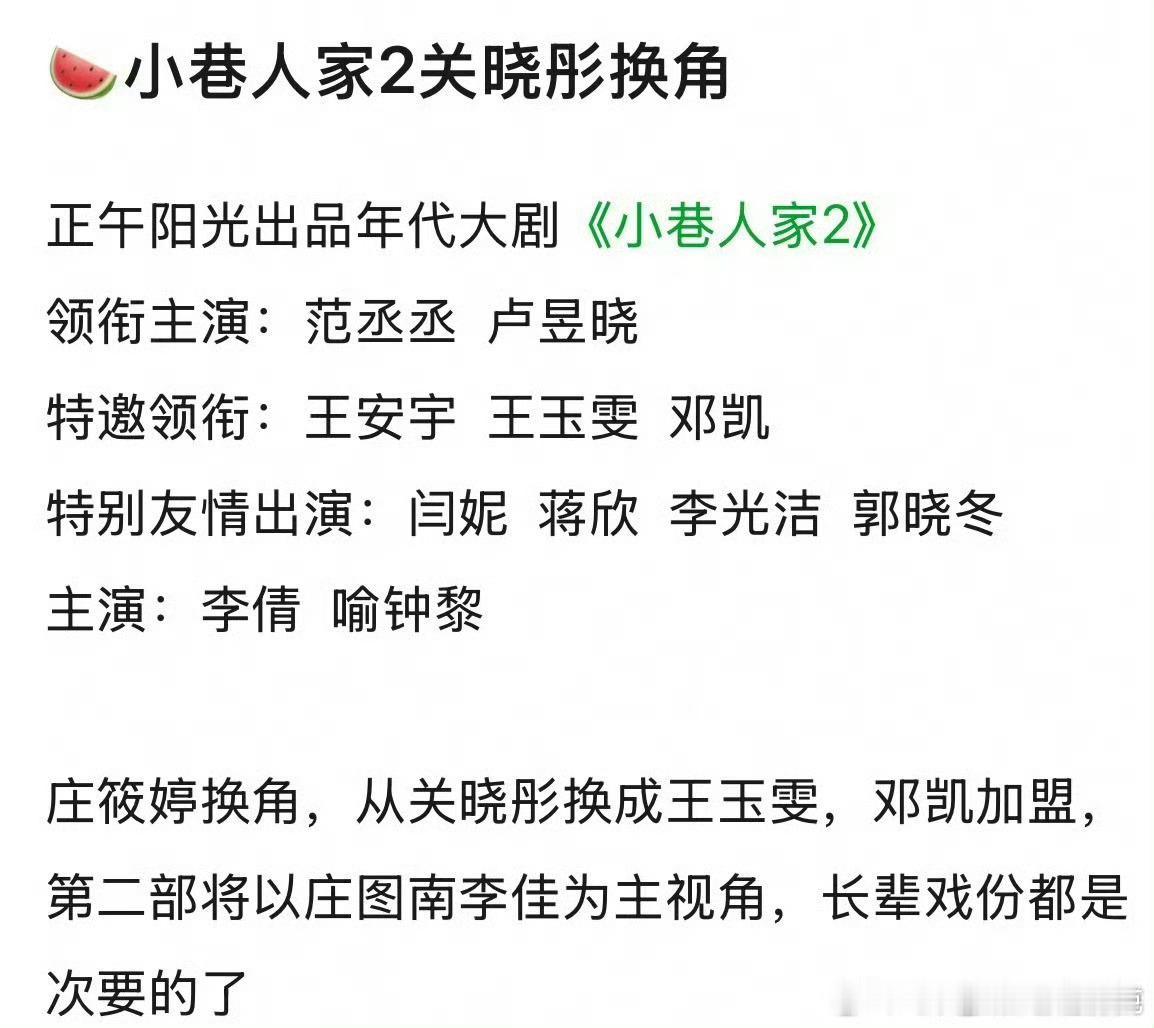 小巷人家2官宣这样的话，谁要看小巷人家2 范丞丞卢昱晓