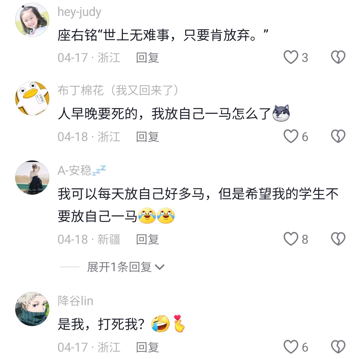#你是不是牧马体质#世上无难事，只要肯放弃 ​​​