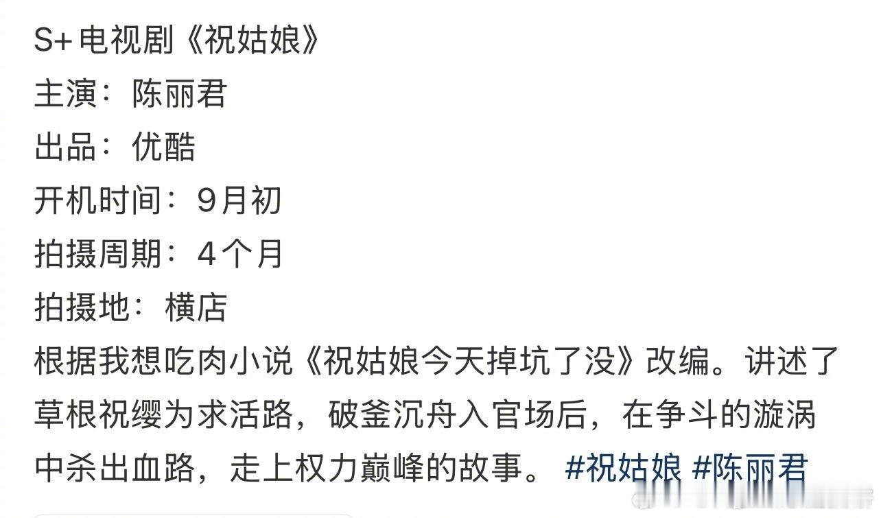 🍉陈丽君《祝姑娘》 👖S+大女主古装励志成长剧满意这个选角 