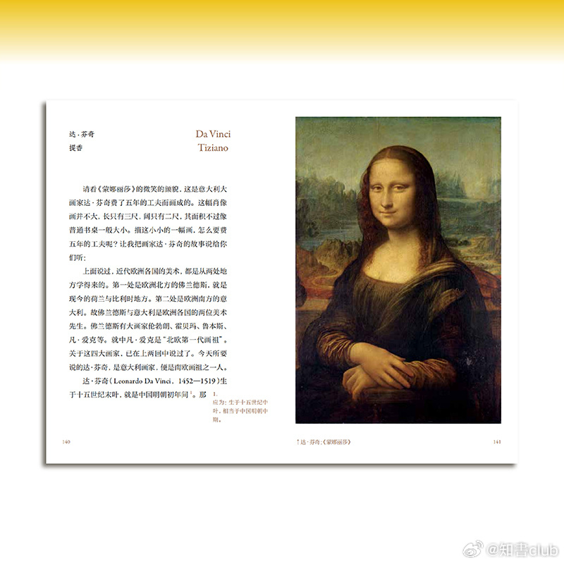 知書club 再版书丨《西洋美术史》（根据1928年初版本，重新校勘）分古代美术